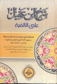 Image of Syarah ibnu agil