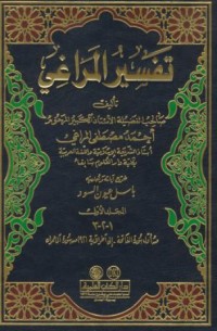 Image of Tafsir al-maragi [Jil.19-21