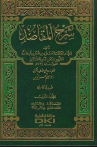 Image of Sarh al-maqasid [Jil.3]