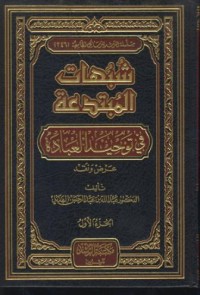 Image of Subuhat al-mubtadiah [Jil.2]