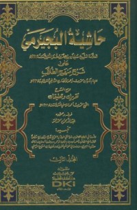 Image of Hasiyat al-bujayrimi ala sarh manhaj al-tullab [Jil.3]