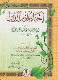 Image of Ahyau Ulumiddin [jIL.2]