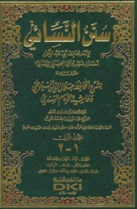 Image of Sunan al-nasa'i bisarh al-sayuti wahasiyat al-sindi [Jil.7-8]