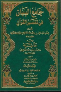 Image of Jemiul benyani [Jil.3]