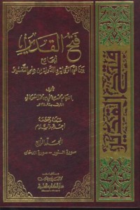 Image of Fathul Kodir [Jil.5]