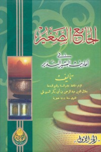 Image of Al-jamiusshoghir Jil.1-2
