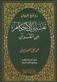 Image of Tafsir al-ahkam [Jil.1]