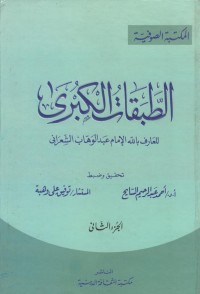 Image of Attabaqatul Qubro [Jil.1]