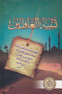 Image of Tanbihul afilin