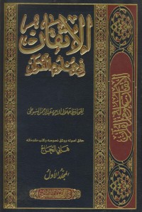 Image of Al-itkotu ulum fil qur'an [Jil.3-4]