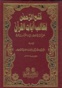 Image of Fath al-rahman litalib ayat al-qur'an