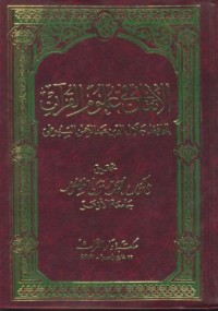 Image of Ittiqono fi al-qur'an