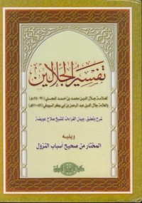 Image of Tafsir al-jalalein