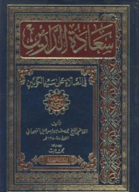 Image of Saadatu ad-daroini