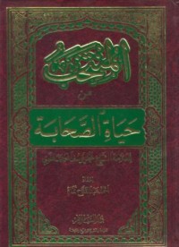 Image of Al-muntakhab min hayati shahabah