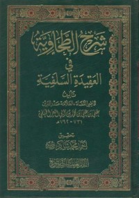 Image of Syarhu attohawiyah