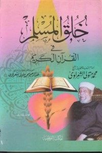 Image of Tafsir al-wajizu