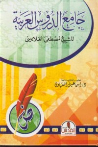 Image of Jami'it darus al-arabiyah