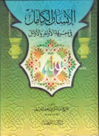 Image of Al insanul kamil