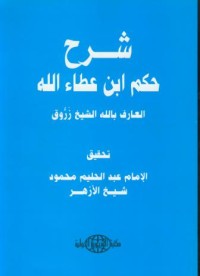 Image of Sarah Hukum Ibnu Atoallah