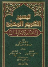 Image of Taisir al karim ar-rohman