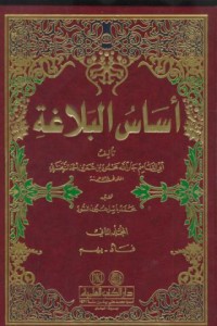 Image of Asas al-balagah [Jil.2]