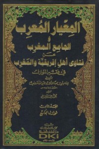 Image of Al-mi'yar al-mu'rib wal-jami' al-mugrib an fatawa [Jil.5]