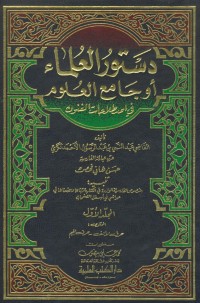 Image of Dastur al-ulama' [Jil.2]