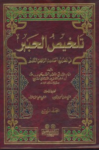 Image of Talhis al-habir fi tahrij ahadit al-rafi'i al-kabir [Jil.1]