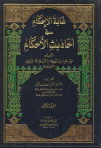 Image of Wayatul al-ahkam [Jil.5]