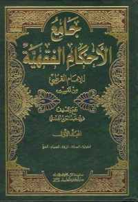 Image of Jamiu al-ahkam al-fiqqiyah [Jil.1]