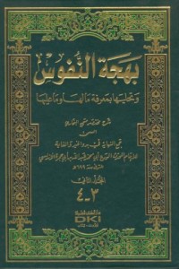 Image of Bahjat al-nufus [Jil.1-2]