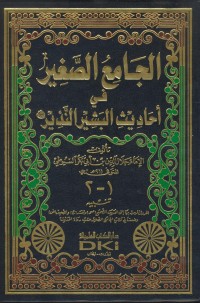 Image of Al-jami' asagir fi ahadit al-basir al-hadir [Jil. 1-2]