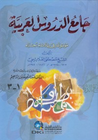 Image of Jami' ad-durus al-arabiyyah