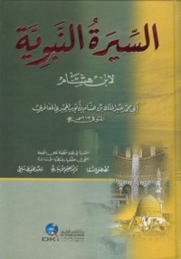 Image of Ad-sira an-nabawiyya (the prophet's biography)