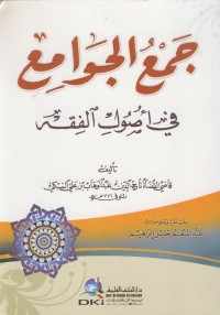 Image of Jam al-jawami fi usul al-fiqh
