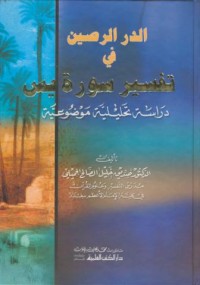 Image of Ad-dur ar-rasin fi tafsir (surat yasin)