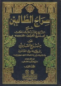 Image of Siraj at-talibin : saraj ala minhaj al-abidin [Jil.2]