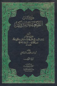 Image of Kitabu ad-duafi wal-matrukin [jIL.1]