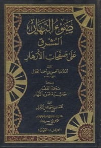 Image of Dho u'un nahar [Jil.3]