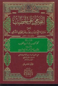 Image of Al-bujayrimi ala al-hatib [Jil.4]