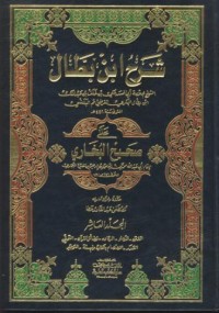 Image of Syarhu ibnu batil [Jil.5]