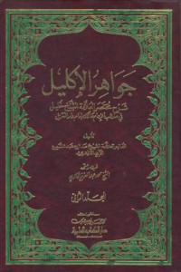 Image of Jawahirul Iklil [Jil.2]