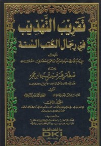 Image of Taqrib al-tahdib [Jil.1]