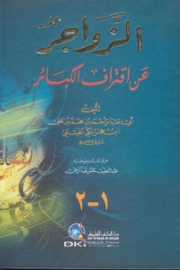 Image of Al-zawajir an iqtiraf al-kaba'ir