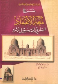 Image of Syarah muatu al-i'tikodu