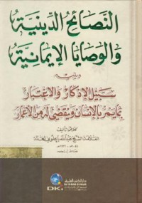 Image of Al-nasa'in al-diniyya wa al-wasaya al-imaniyya