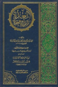 Image of Al-Uddah sarh al-umdah