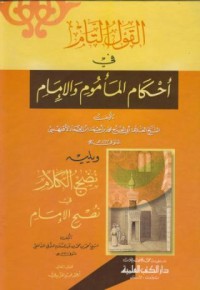 Image of Al-kaulu at-tamim