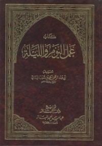 Image of Kitab amal al-yaomi wal laili